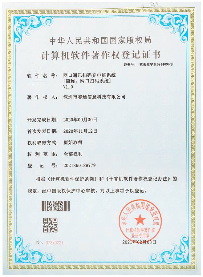 計(jì)算機(jī)軟件著作權(quán)登記證書